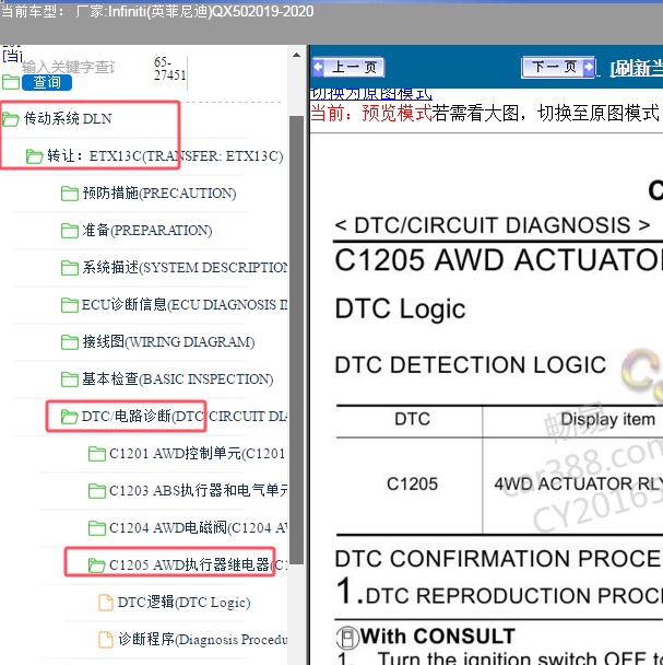 2020年英菲尼迪QX50 C1205故障码维修手册