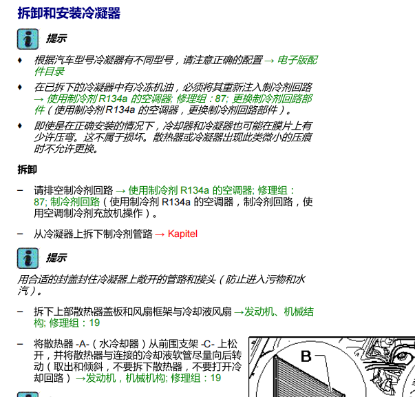 2015年奥迪Q7冷凝器和前杠拆装资料