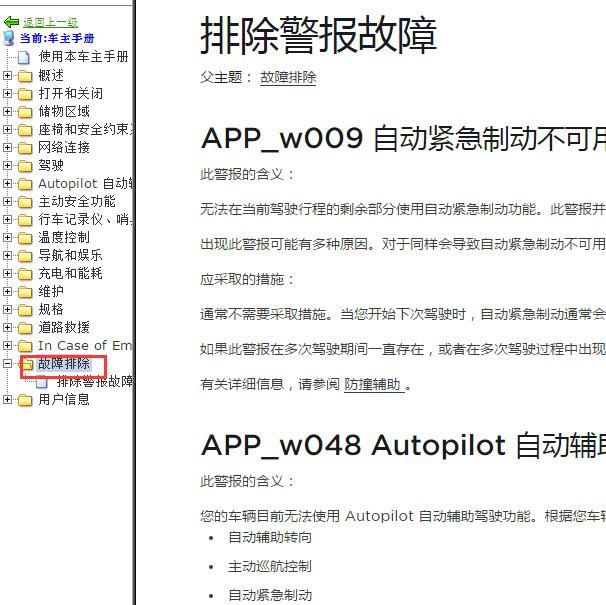 2022年特斯拉MODEL Y故障码资料