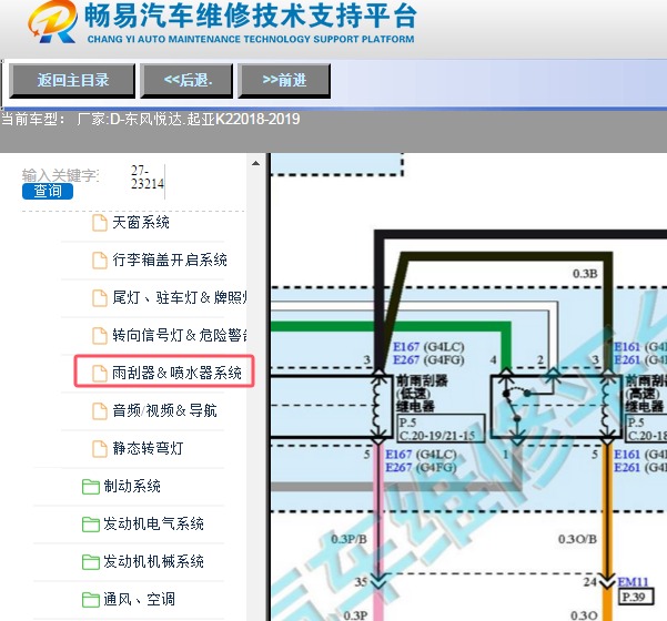 2018年起亚K2雨刮电路图