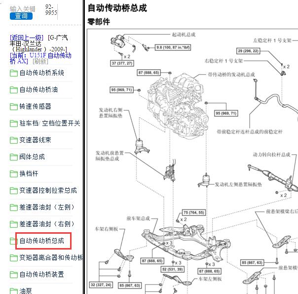 2009-2010年丰田汉兰达变速箱分解图