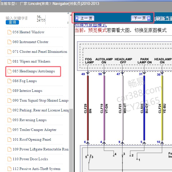 2011年林肯领航员近光灯电路图