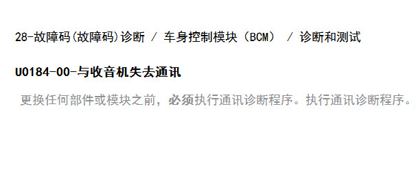 2022年吉普角斗士收音机不通讯相关故障码资料