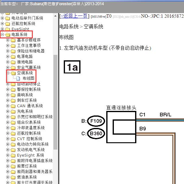 2013-2014年斯巴鲁森林人空调电路图