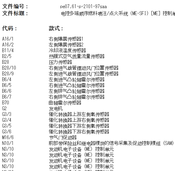 2008年奔驰S350发动机电路图
