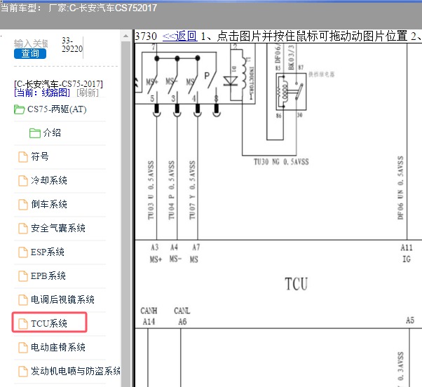 2017年长安CS75变速箱电路图和针脚资料