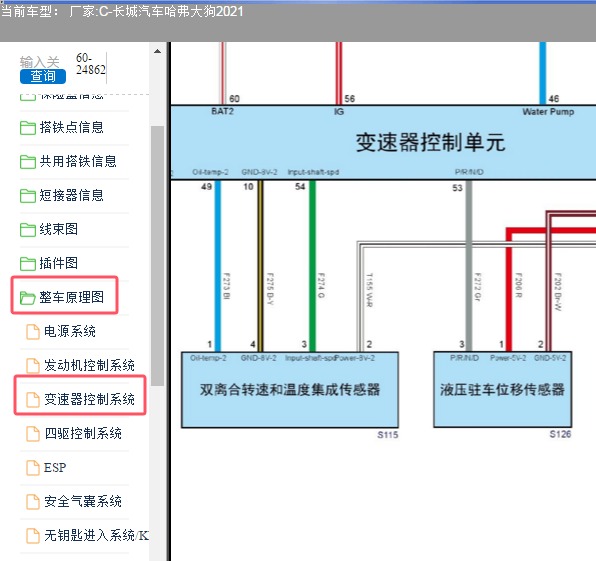 2021年长城哈佛大狗变速箱电路图
