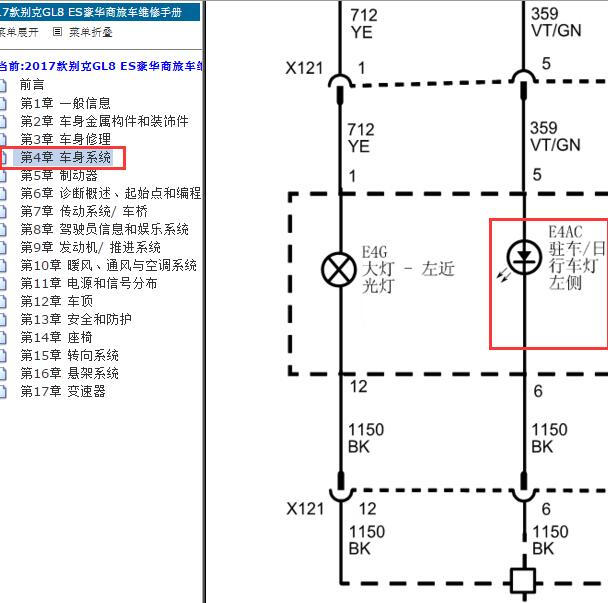 2017年别克GL8日行灯电路图