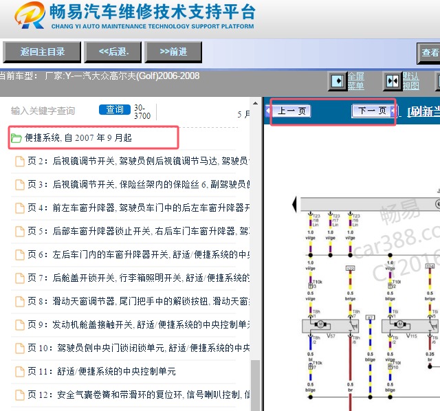2006-2008年大众高尔夫便捷舒适系统电路图