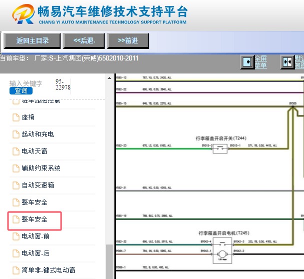 2010-2011年上汽荣威550后备箱电路图资料