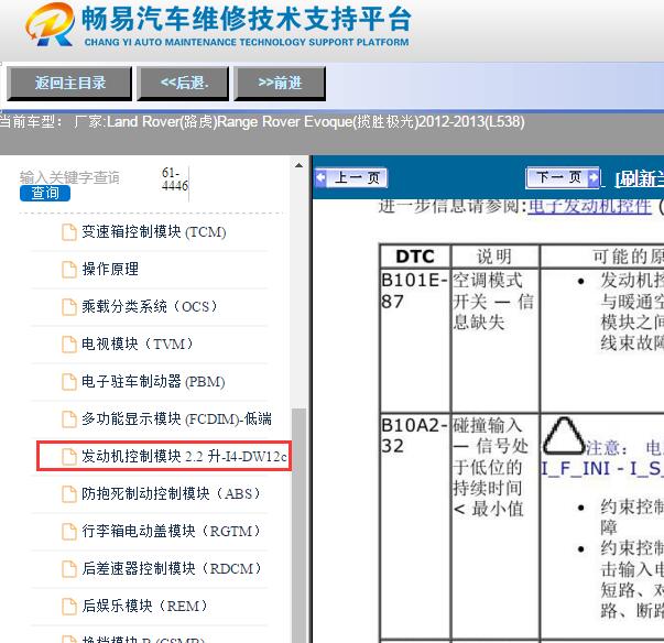 2012-2013年路虎揽胜极光发动机故障码列表