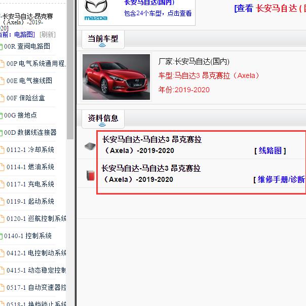 2019-2020年马自达3昂克赛拉全车电路图和维修手册