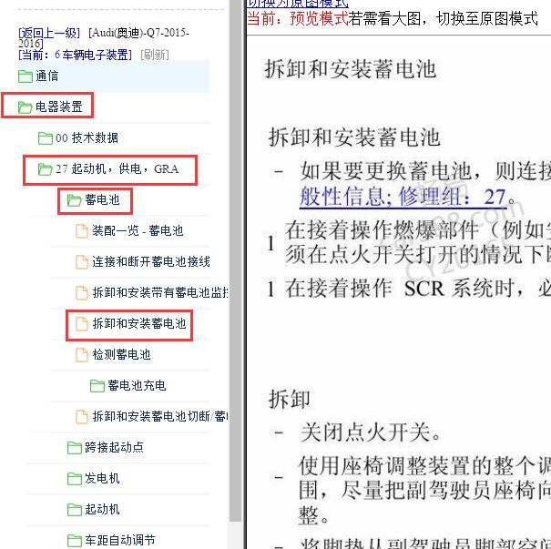 2015-2016年奥迪Q7蓄电池拆装