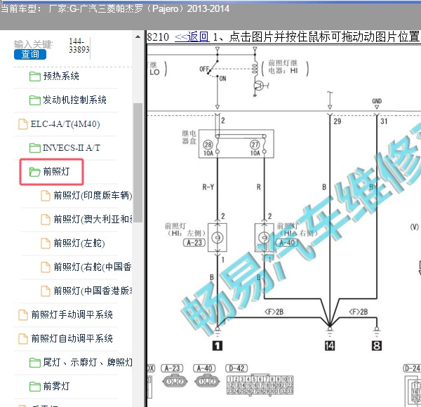 2014年三菱帕杰罗大灯电路图