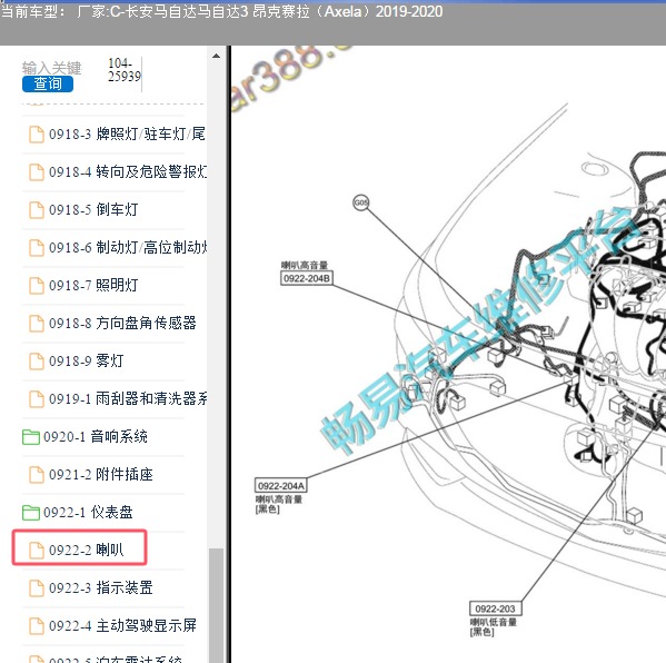 2020年马自达3昂克赛拉喇叭位置