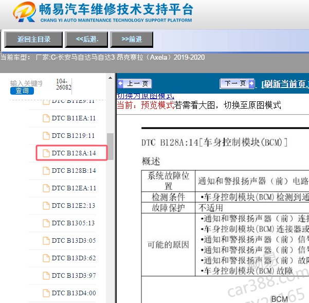 2020年马自达3昂克赛拉B128A故障码维修手册