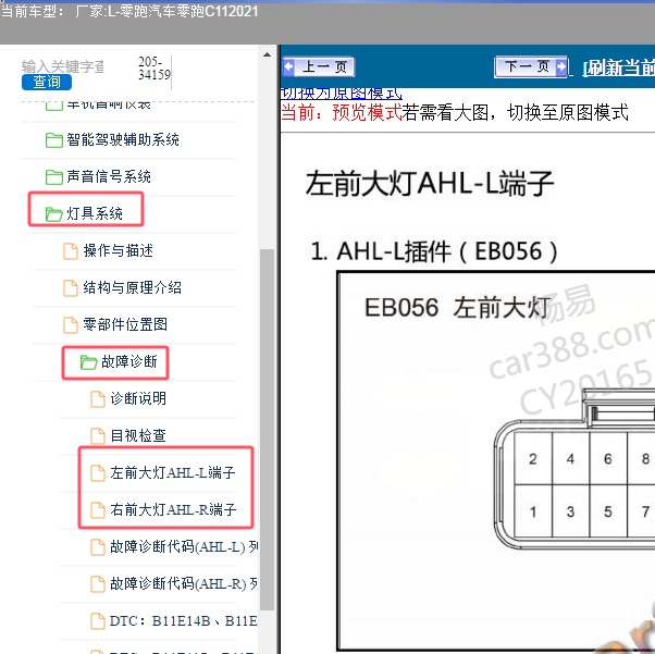 2021年零跑汽车-零跑C11 灯光针脚资料