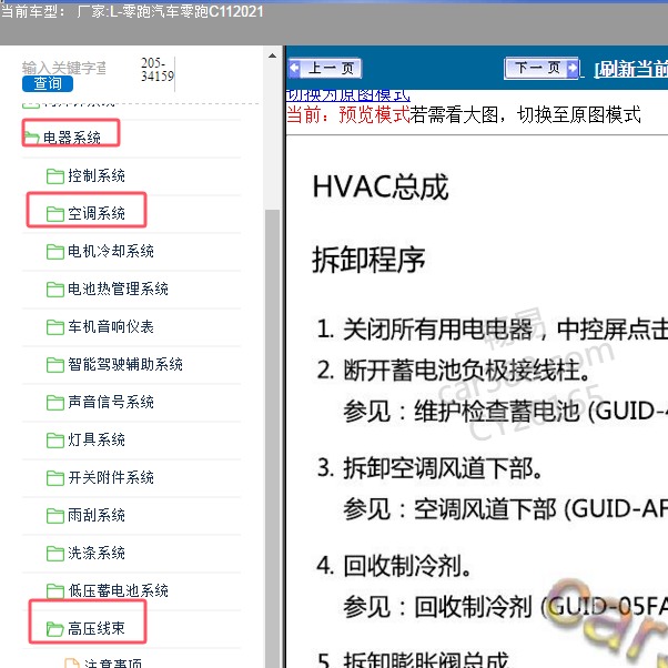 2021年零跑汽车-零跑C11 空调系统和高压系统电路图