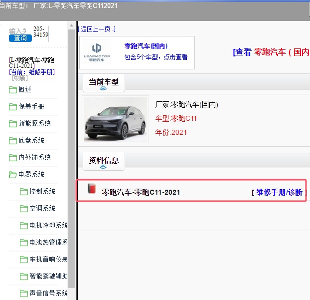 2021年零跑汽车-零跑C11 整车维修手册