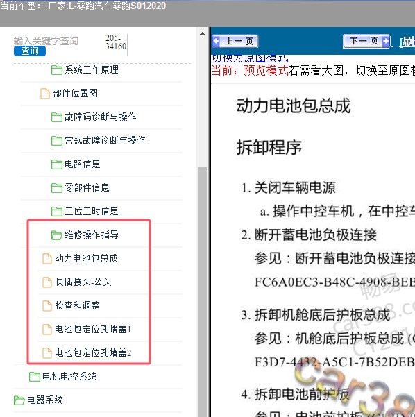 2020年零跑汽车-零跑S01 动力电池系统维修手册
