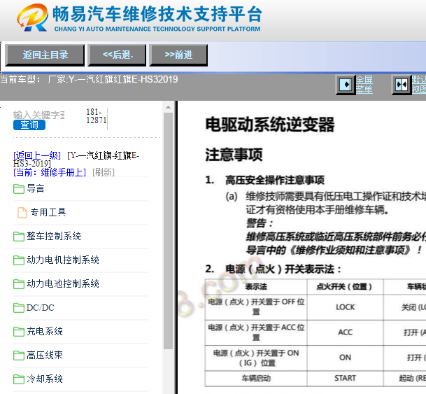2019年一汽红旗E-HS3全车维修手册资料