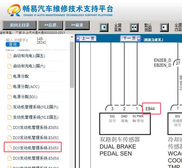 2020-2021年大通G20刹车灯开关电路图