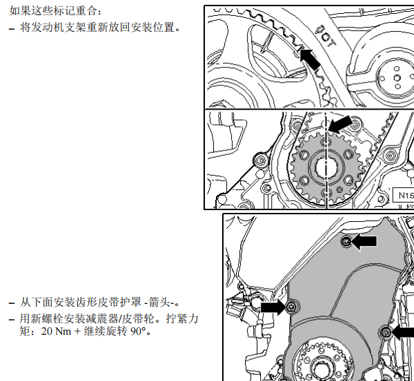 2011年大众EOS发动机正时资料