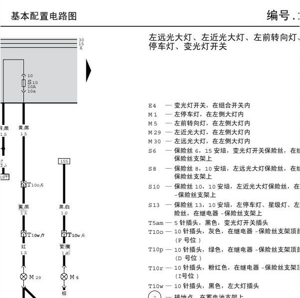 2009年大众桑塔纳远光灯电路图