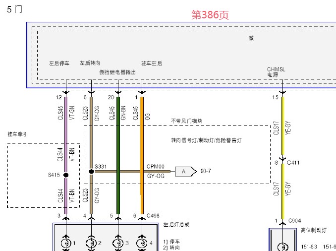 2015-2016年福特福克斯刹车灯电路图