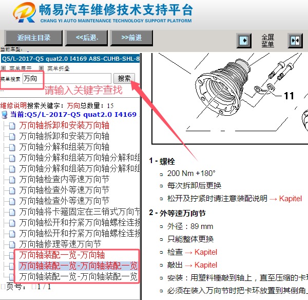 2017年奥迪Q5万向轴安装扭矩资料