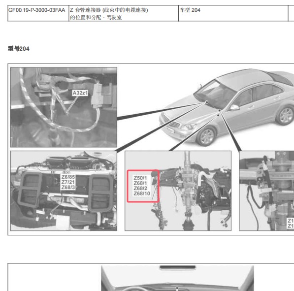 2015年奔驰GLK300 Z68-10节点位置