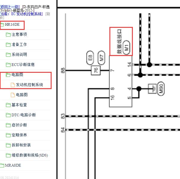 2012年日产轩逸OBD数据线接口电路图