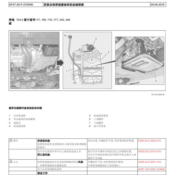 2017年奔驰A180变速箱维修手册