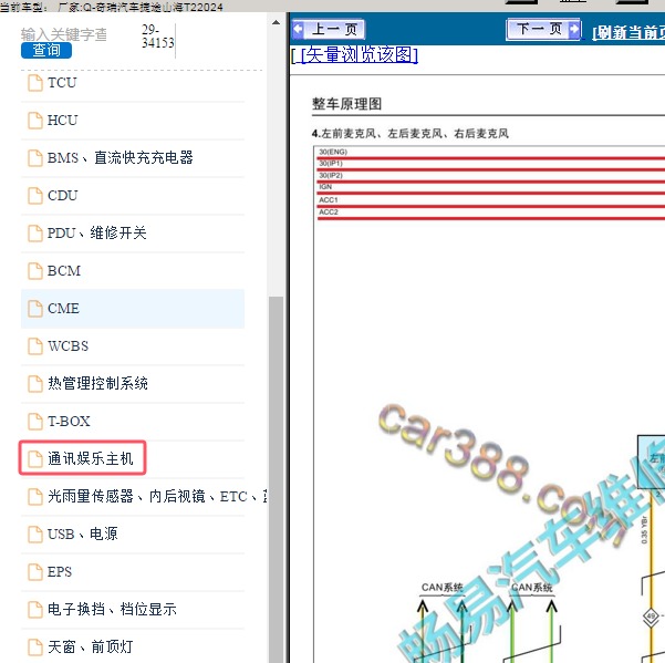 2024年奇瑞汽车-捷途山海T2 音响电路图