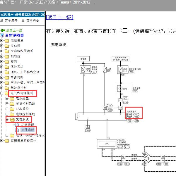 2011-2012年日产天籁发电机电路图