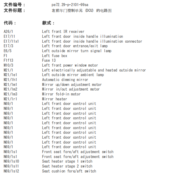 2003年奔驰S350L 左前车门电路图