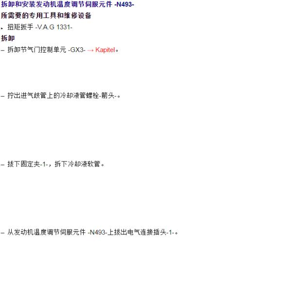 2018年大众迈腾水泵与节温器维修手册