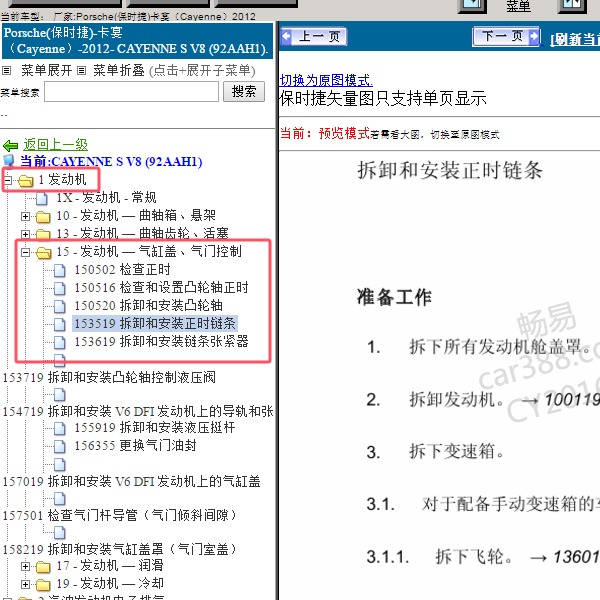 2012年保时捷卡宴S 发动机正时
