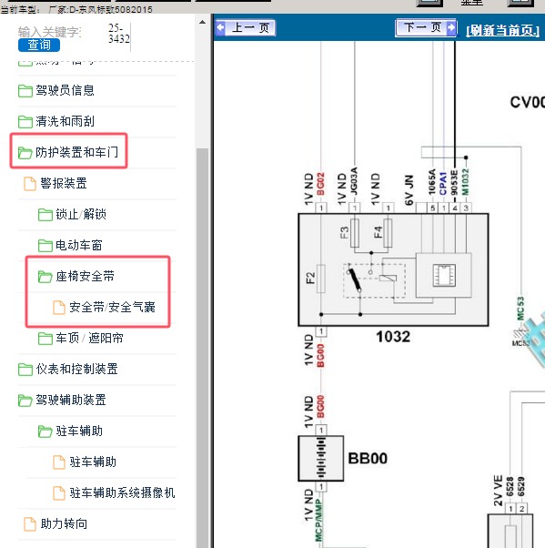 2015年东风标致-508 气囊电路图
