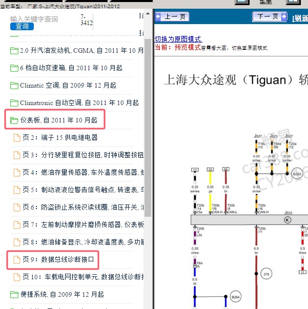 2012年上汽大众-途观 仪表电路图
