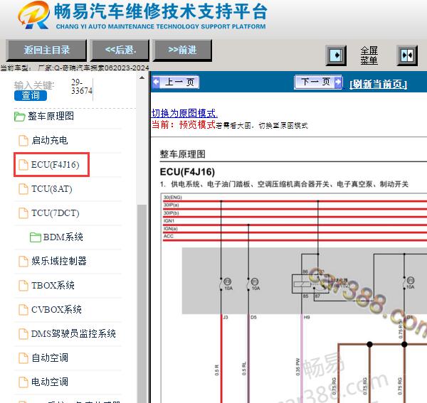 2023年奇瑞探索06发动机电路图