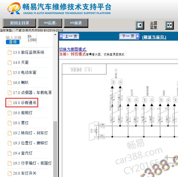 2018-2019年东风风行景逸S50EV网络通讯电路图