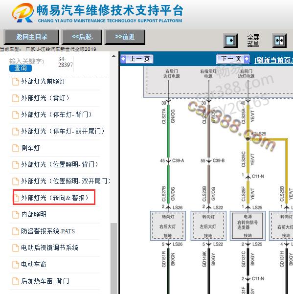 2019年福特全顺转向灯电路图