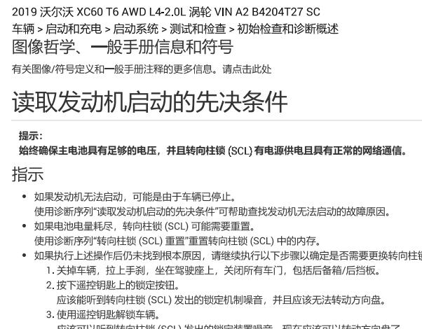 2019年沃尔沃XC60无法启动相关资料