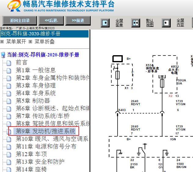 2020年别克昂科旗油泵电路图资料