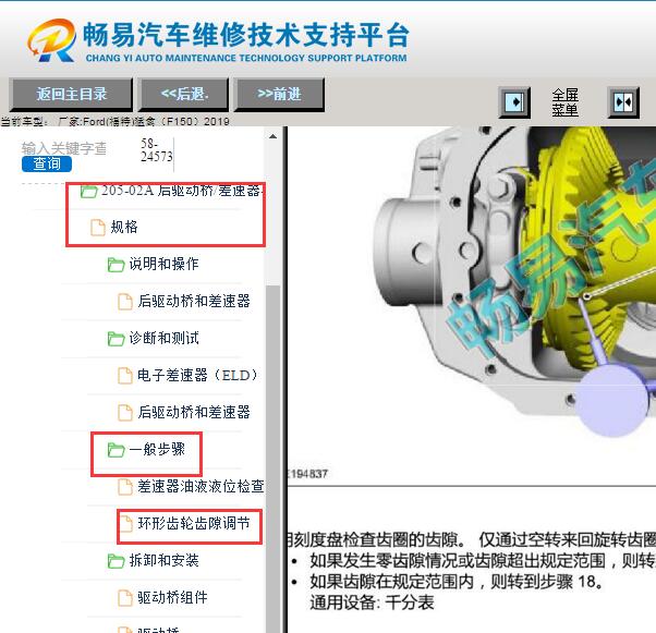 2019年福特猛禽齿轮间隙调整资料