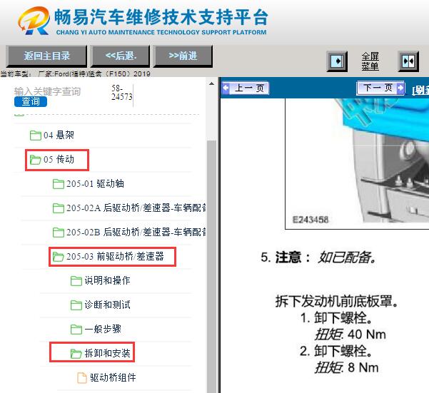 2019年福特猛禽前桥扭矩资料