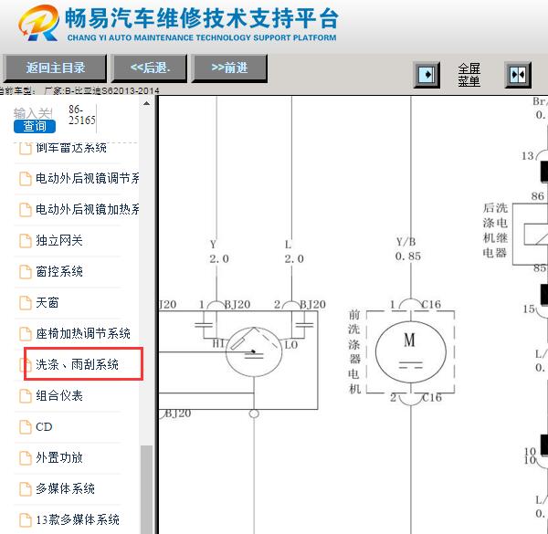 2013-2014年比亚迪S6雨刮电路图