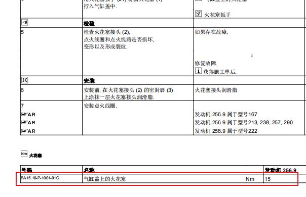 2020年奔驰GLE 53 火花塞的扭矩资料