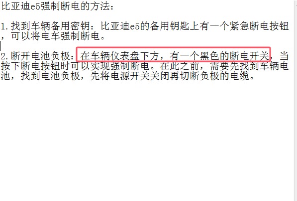 2016年比亚迪E5 高压断电开关位置